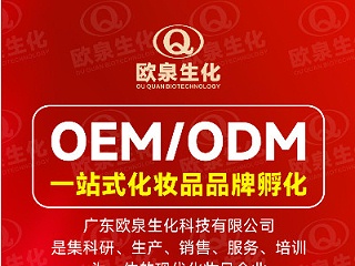 想找低起订量、高性价比的化妆品OEM贴牌工厂吗？