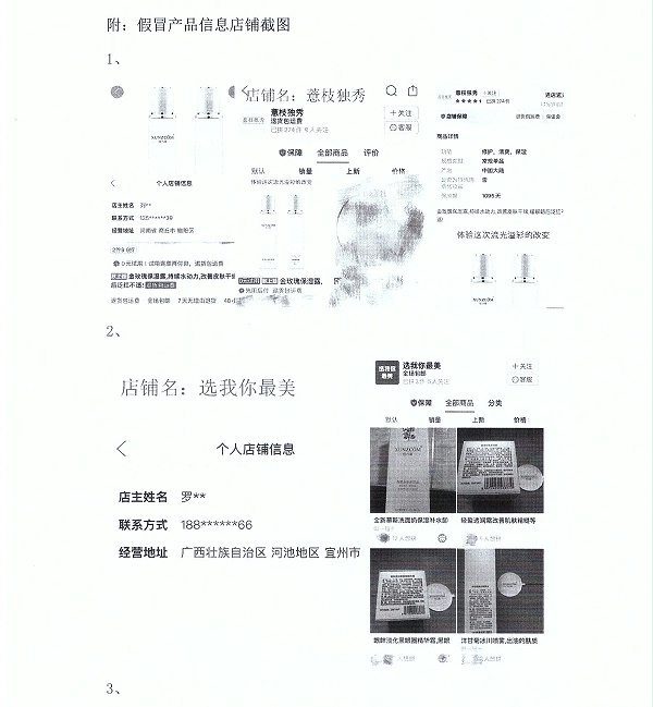 关于网销假货免责声明-欧泉生化