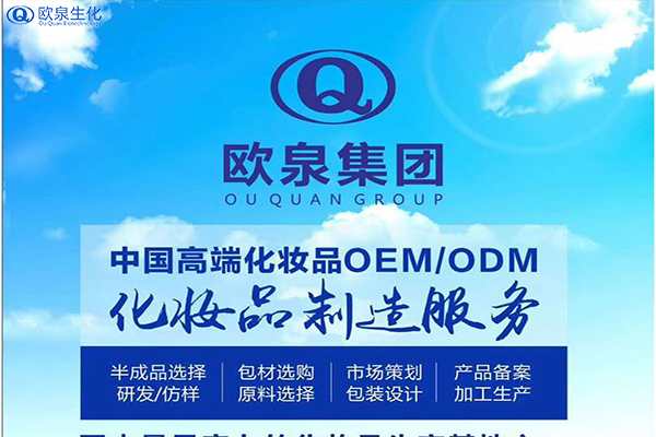 护肤品oem厂家:六大屏障受损的原因-欧泉生化