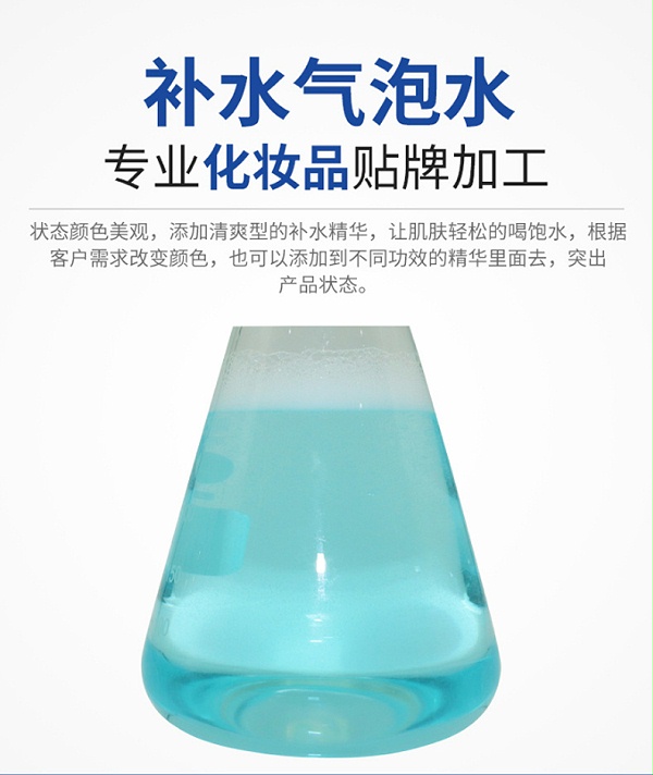 补水气泡水-欧泉生化