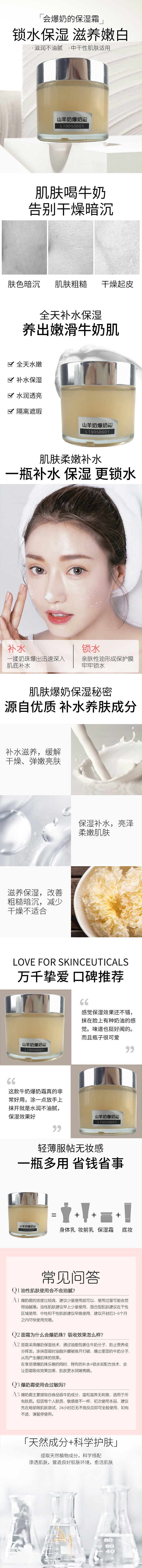 山羊奶爆奶霜-欧泉生化