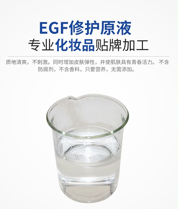 EGF修护原液，修护原液，原液精华