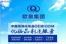 化妆品oem:化妆品oem为什么很受欢迎？