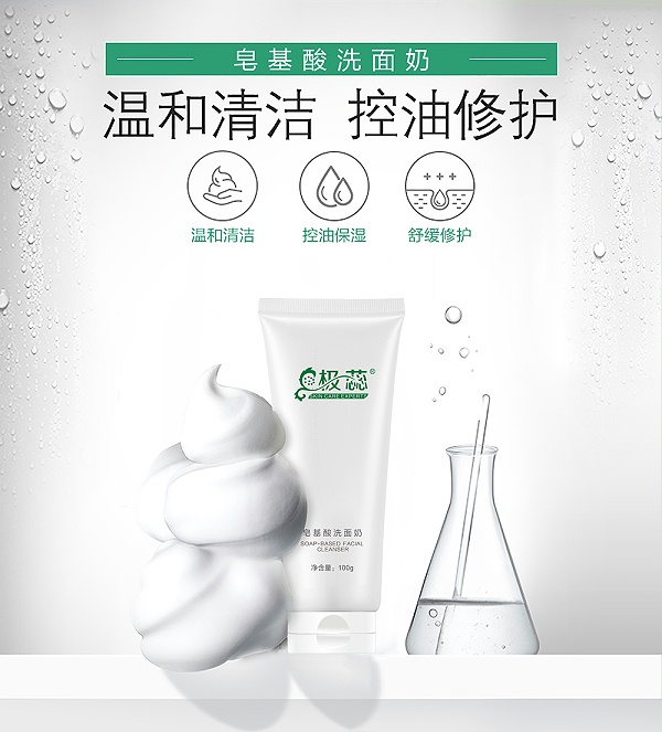 皂基酸洗面奶-欧泉生化